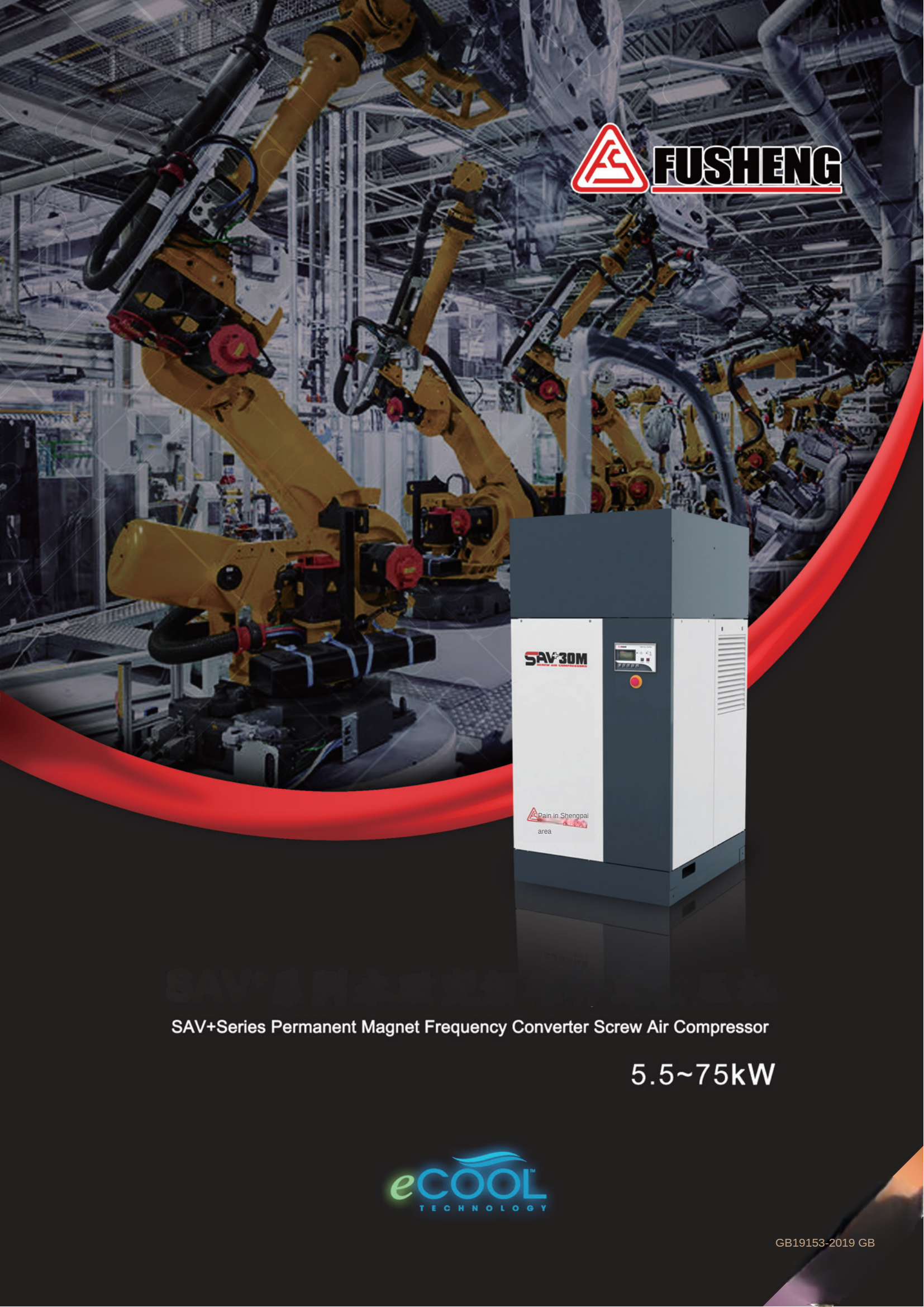 SAV Serise Screw Air Compressor(图1)